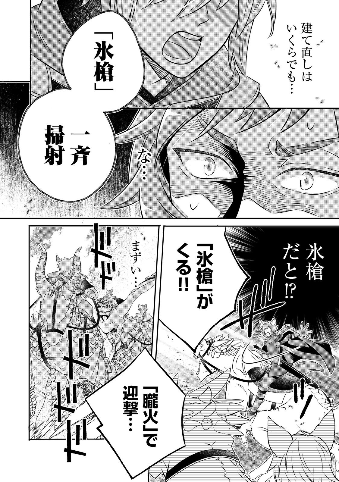 Isekai no Binbou Nouka ni Tensei Shitanode, Renga o Tsukutte Shiro o Tateru Koto ni Shimashita - Chapter 25.2 - Page 3